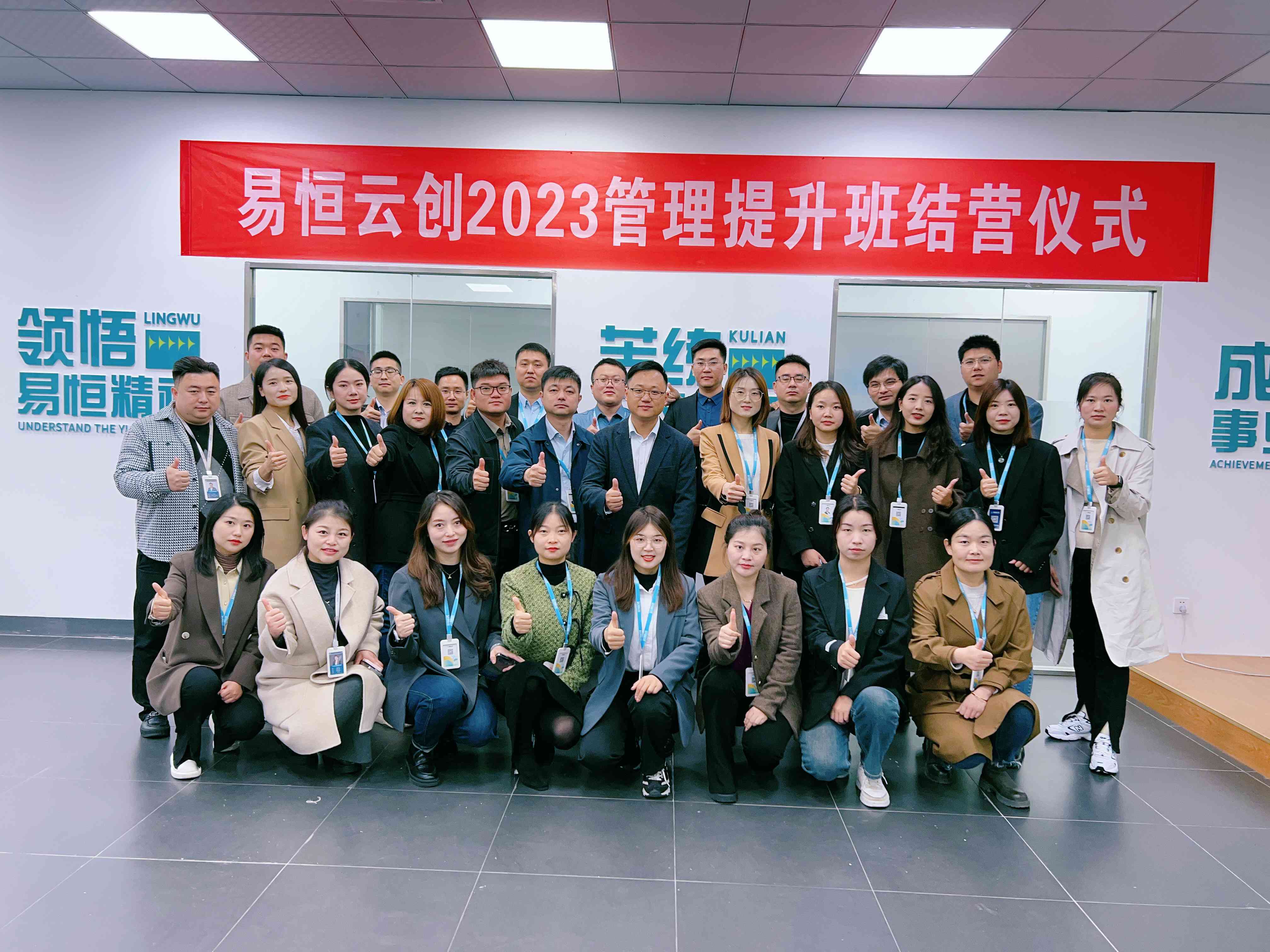 赋能成长·蓄力前行 | 易恒云创管理提升班圆满收官