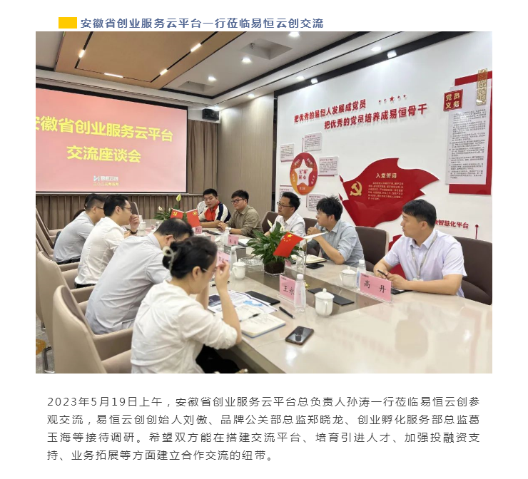 总结|易恒云创5月简报(图5)