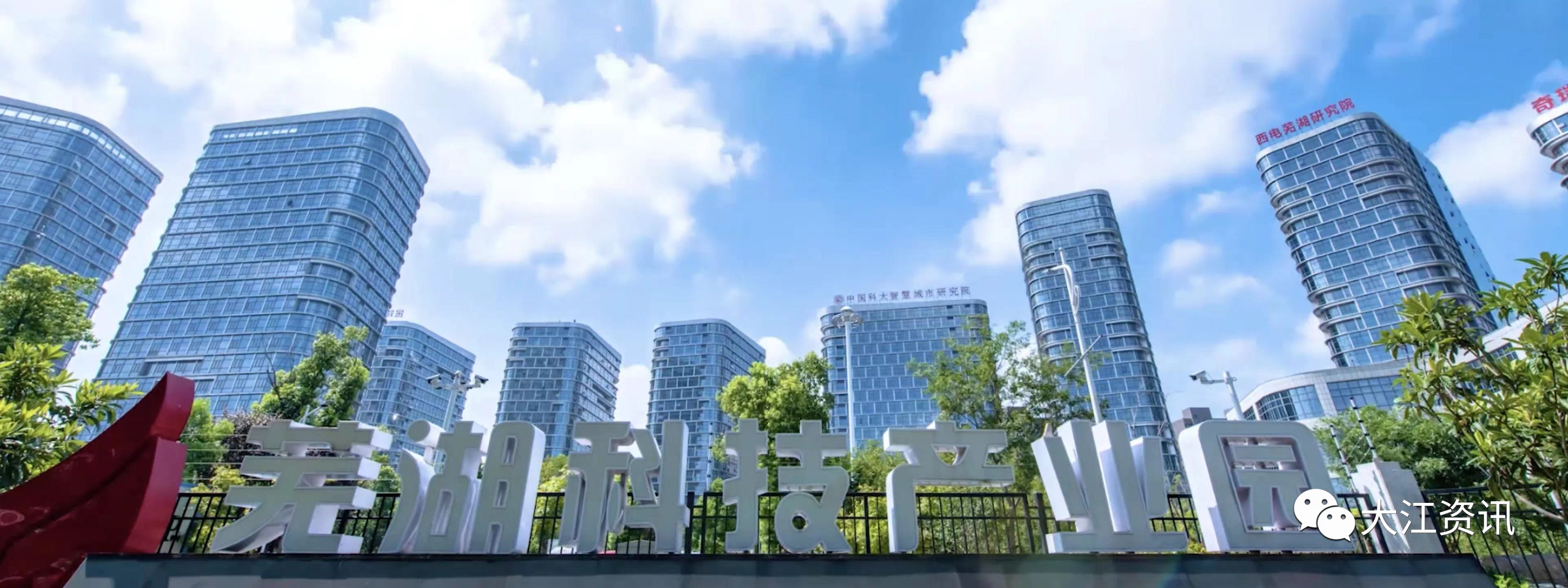 芜湖入选全国“创新驱动示范市”！(图4)