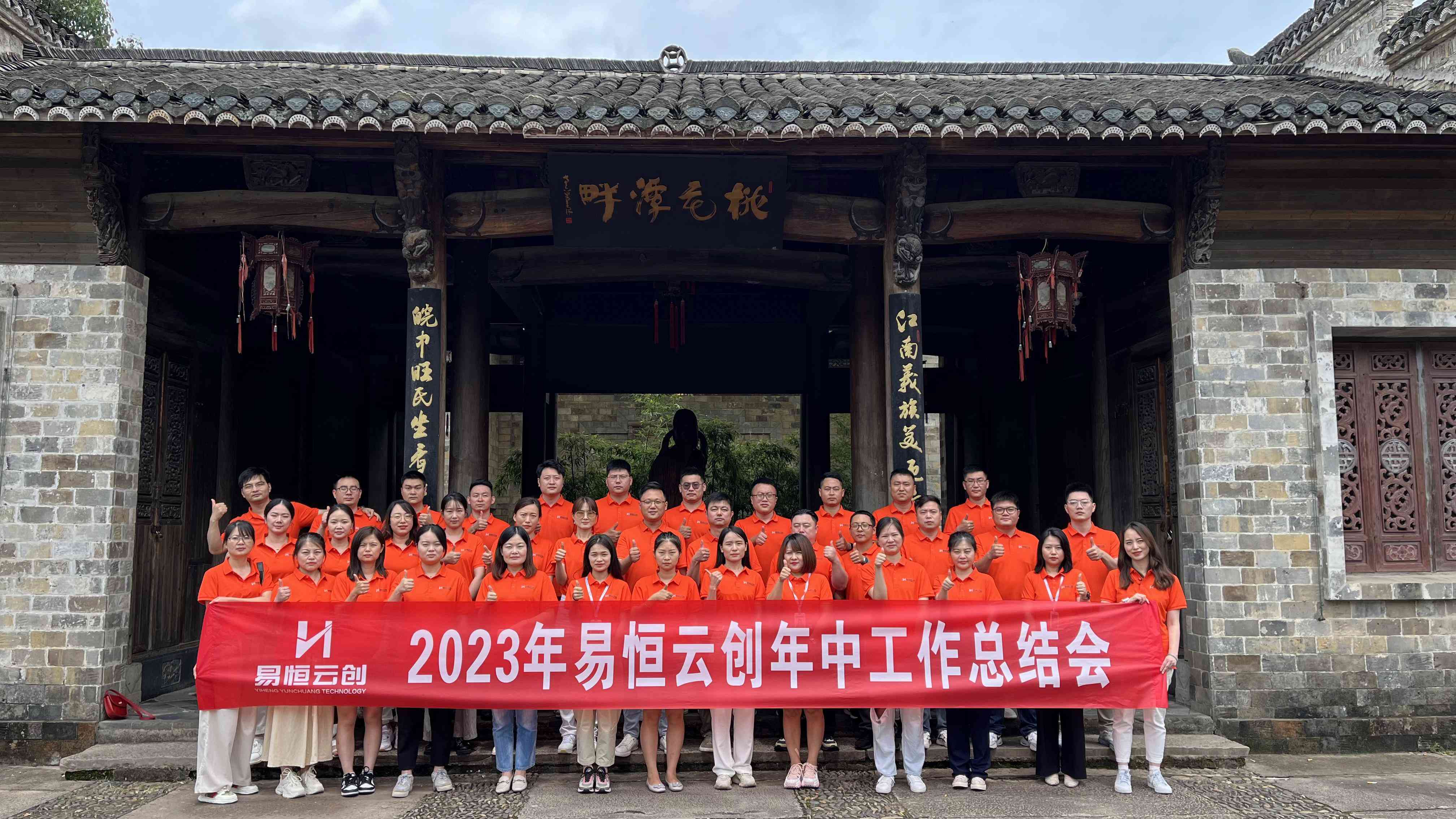 总结|2023易恒云创年中工作总结暨管理团队团建(图2)