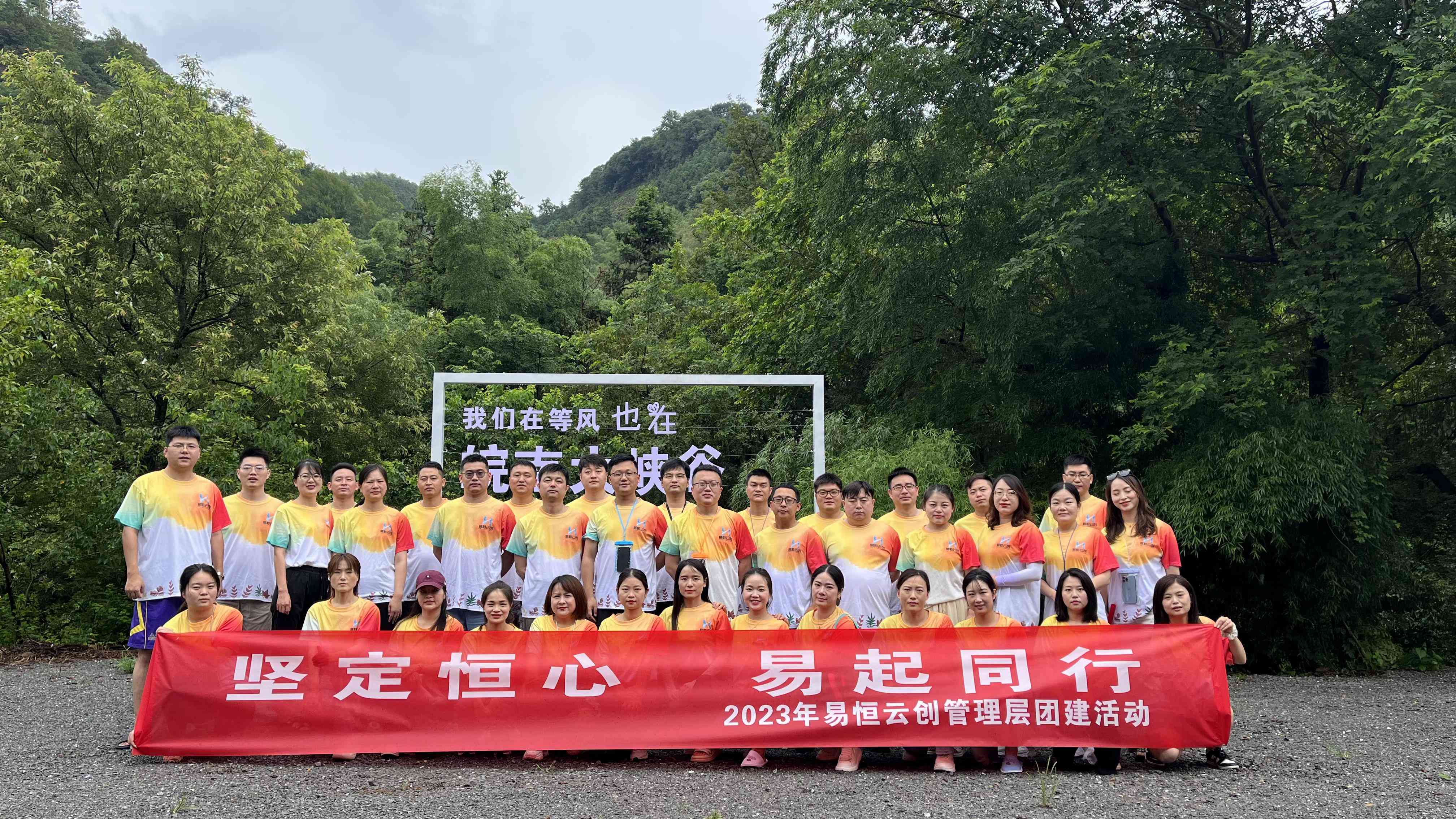 总结|2023易恒云创年中工作总结暨管理团队团建(图4)