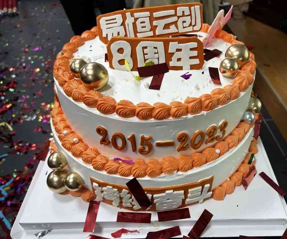 感恩有你 易路前行|易恒云创8周年庆典暨七月集体生日会