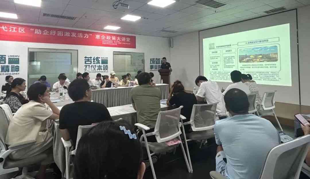 易恒云创承办弋江区惠企政策大讲堂取得圆满成功(图5)