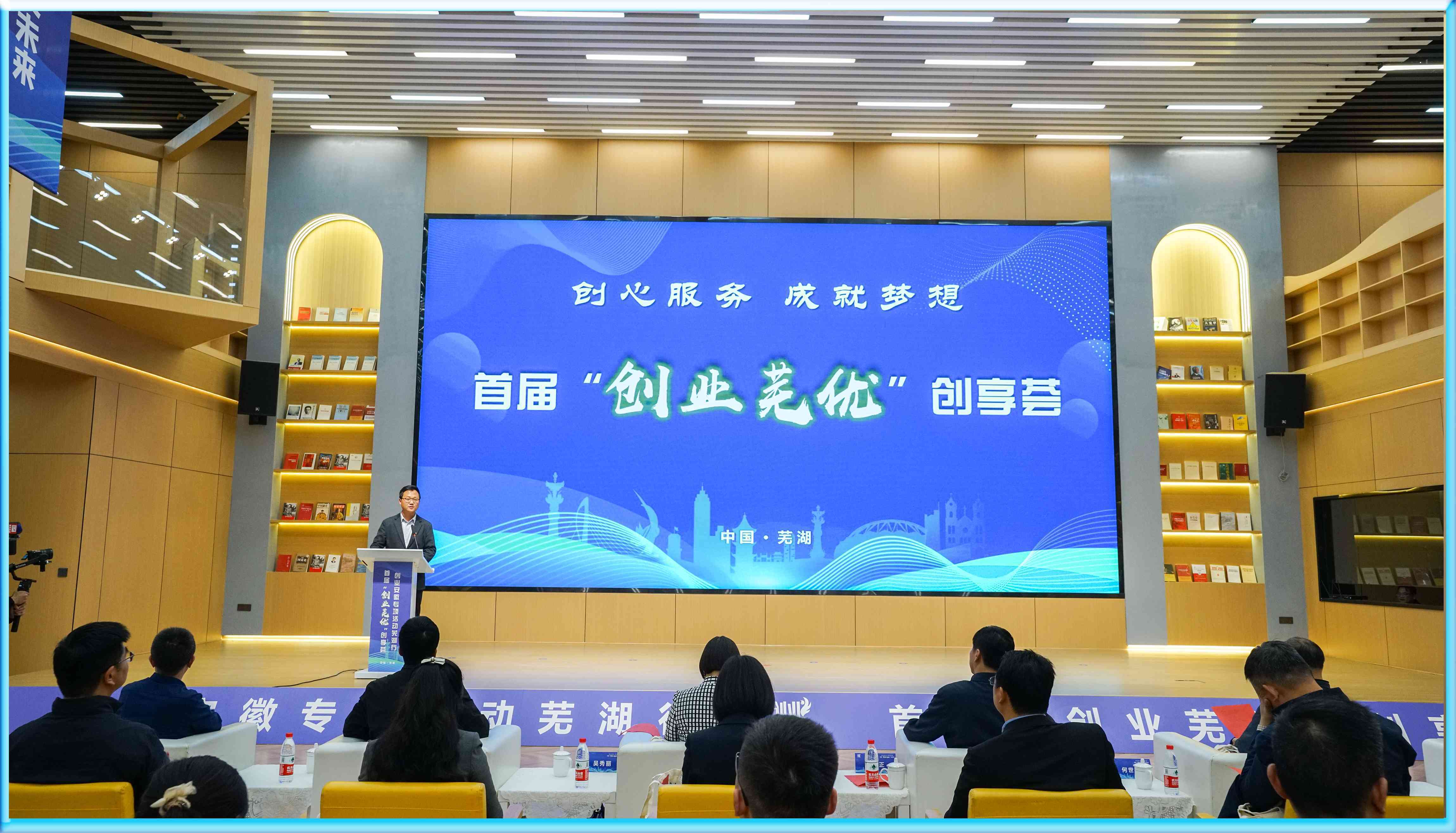 承办创业芜优创享荟.jpg