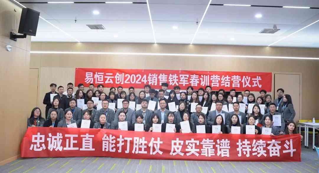练团队·提技能 | 易恒云创2024销售铁军春训营成功举办！(图15)