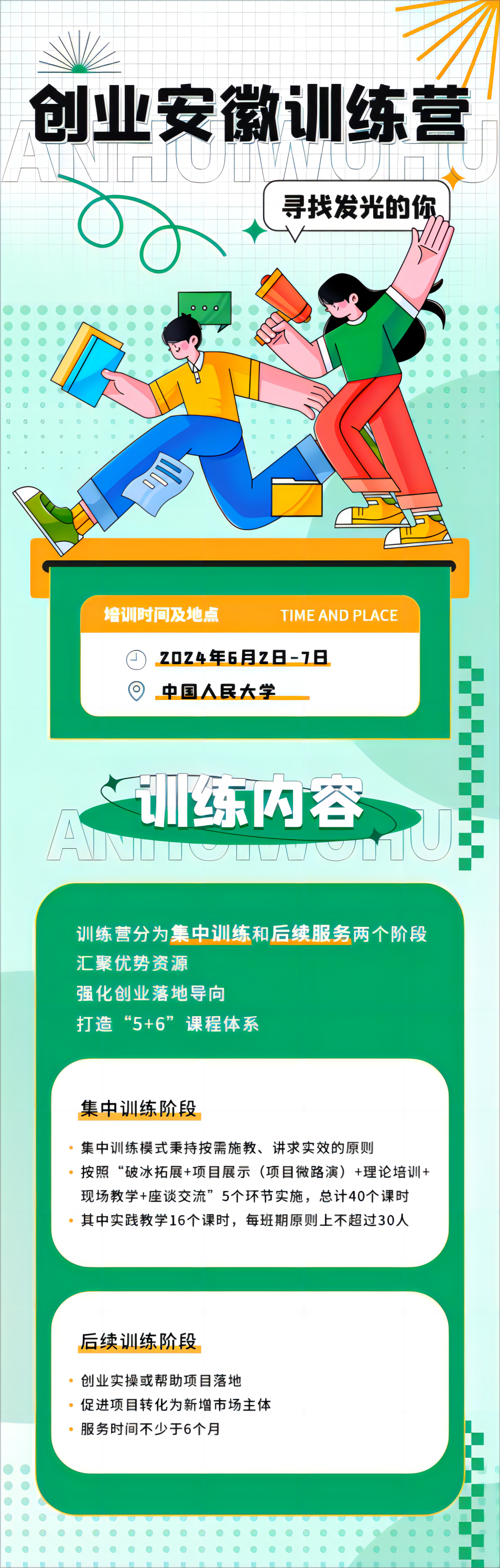 2024芜湖市创业安徽训练营学员招募开始啦！(图1)