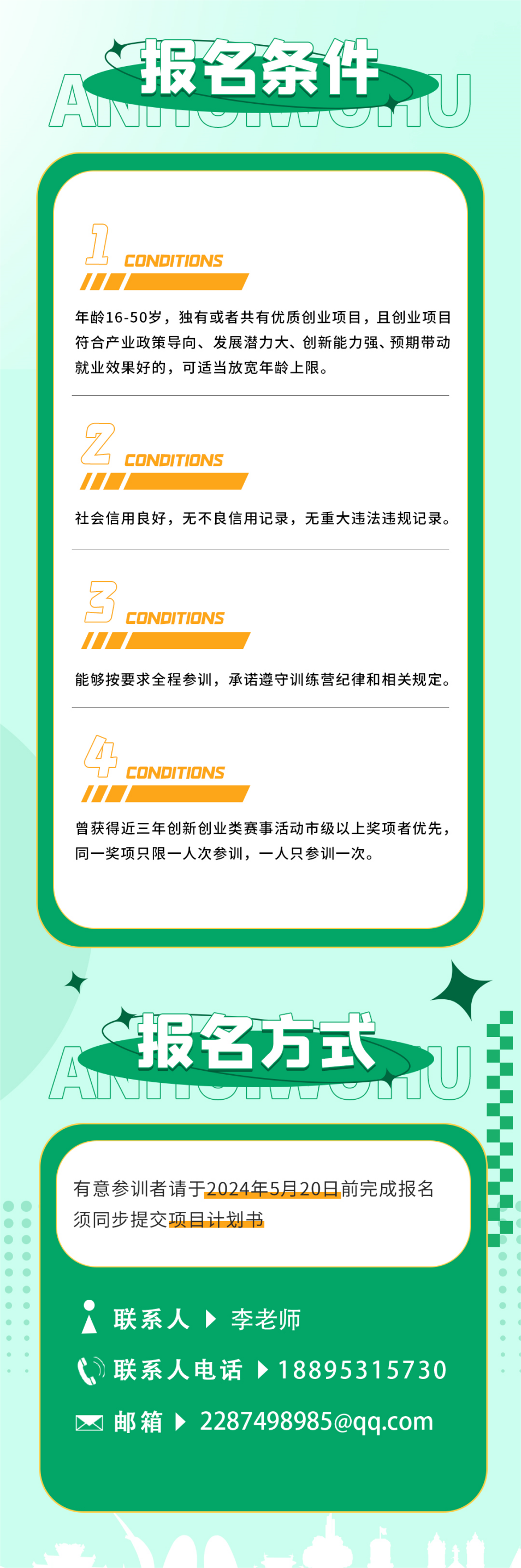 2024芜湖市创业安徽训练营学员招募开始啦！(图3)