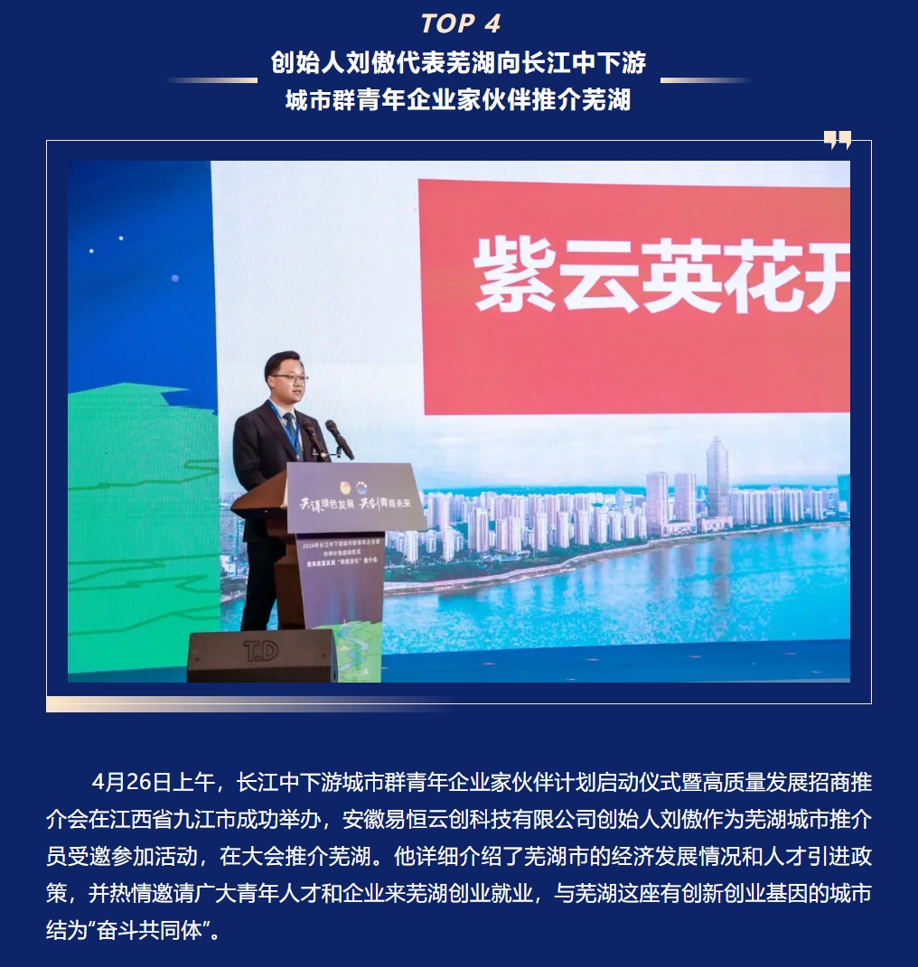 砥砺深耕·笃行致远丨易恒云创2024年度十大新闻事件(图4)