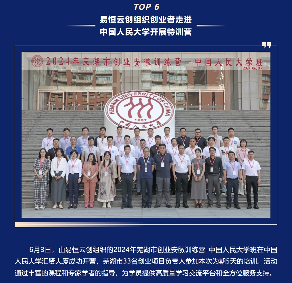 砥砺深耕·笃行致远丨易恒云创2024年度十大新闻事件(图6)