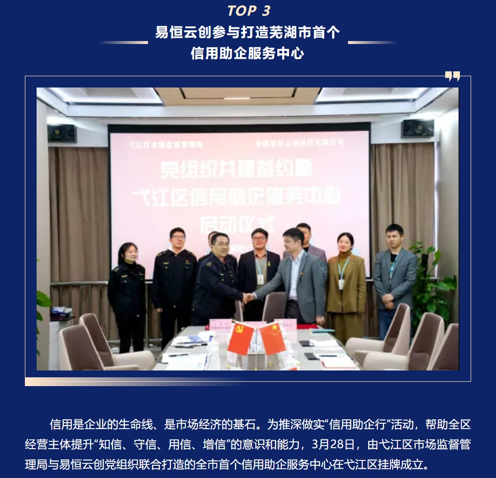 砥砺深耕·笃行致远丨易恒云创2024年度十大新闻事件(图3)