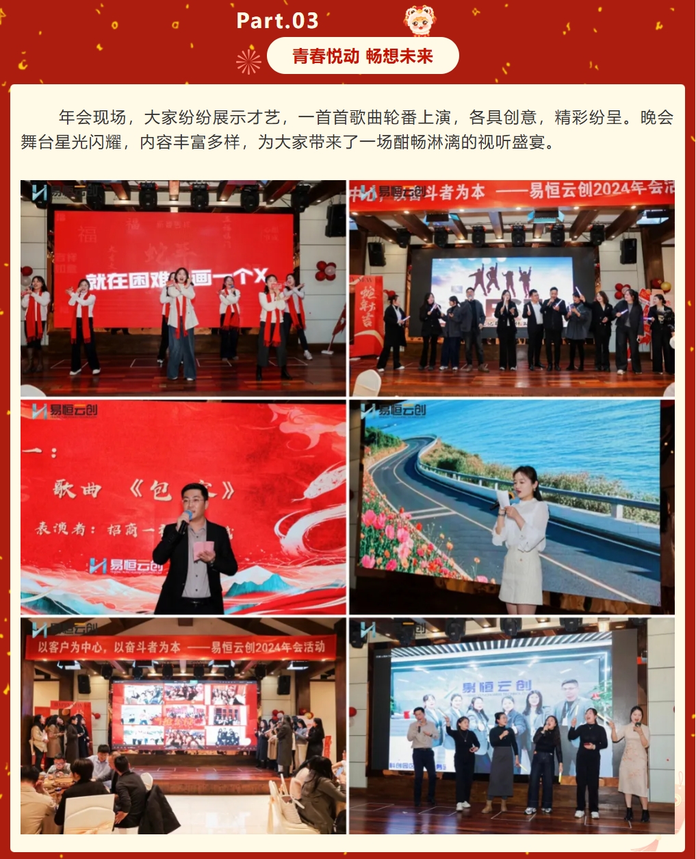 多图直击丨“易起蜕变 聚心共行”易恒云创2024年会活动来啦！(图10)