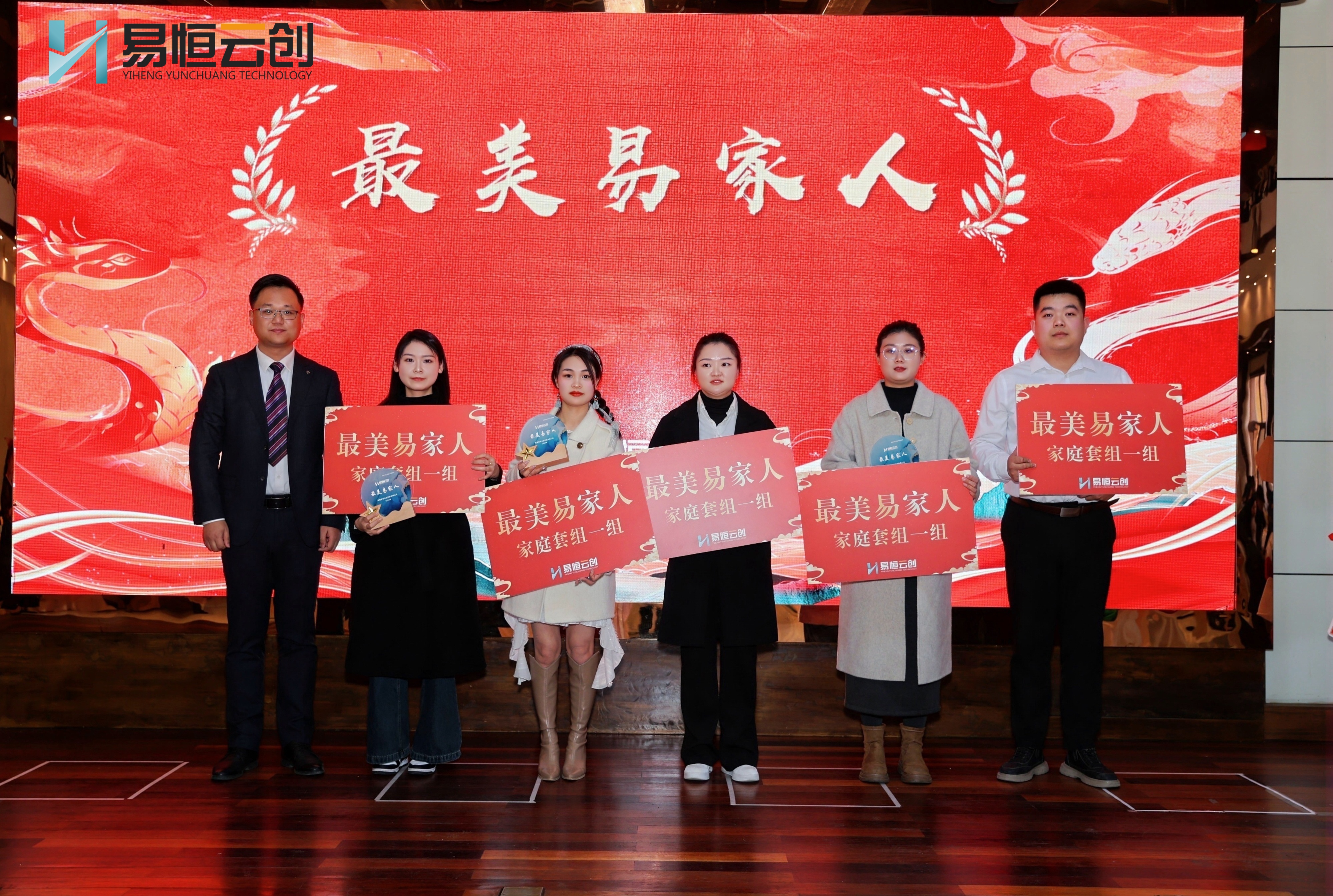 表彰卓越·荣耀共鉴丨易恒云创2024年度评优结果公布(图13)