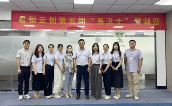 易恒云创第五期“易卫士”青训营顺利开营！(图6)