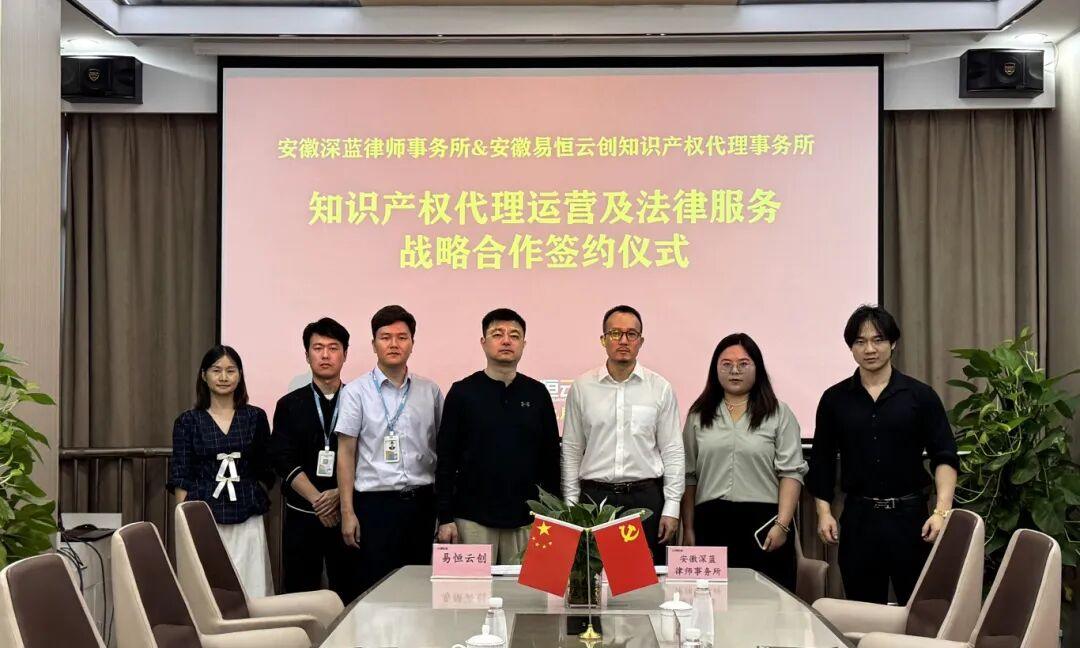 双向奔赴!易恒云创与深蓝律所达成战略合作(图3) 双向奔赴!易恒云创与深蓝律所达成战略合作(图3)