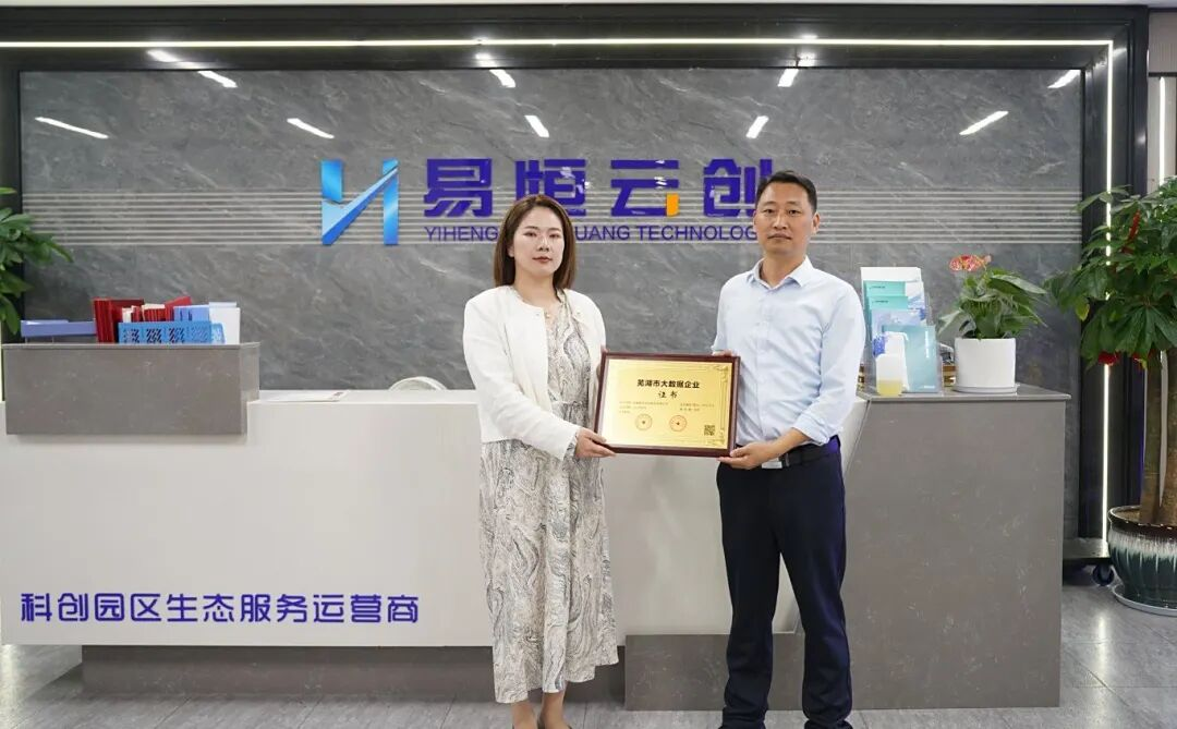 高新区(弋江区)数据资源管理局一行莅临易恒云创调研指导(图1) 高新区(弋江区)数据资源管理局一行莅临易恒云创调研指导(图1)